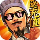 君临城下送888充值福利版