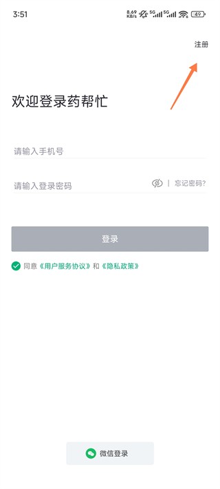 药帮忙商家版
