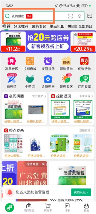 药帮忙商家版
