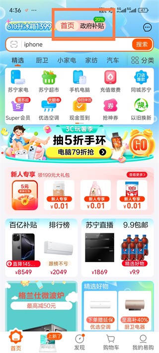 苏宁易购