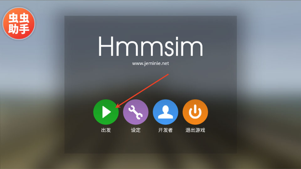 列车模拟器2