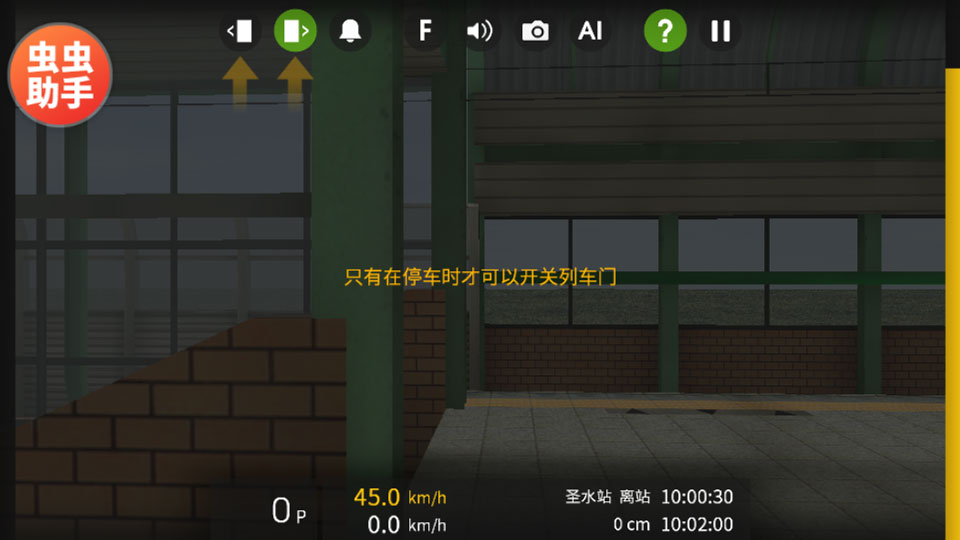 列车模拟器2