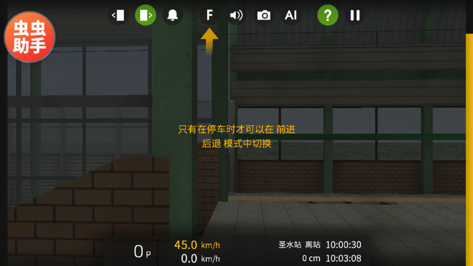 列车模拟器2
