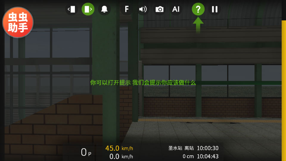 列车模拟器2