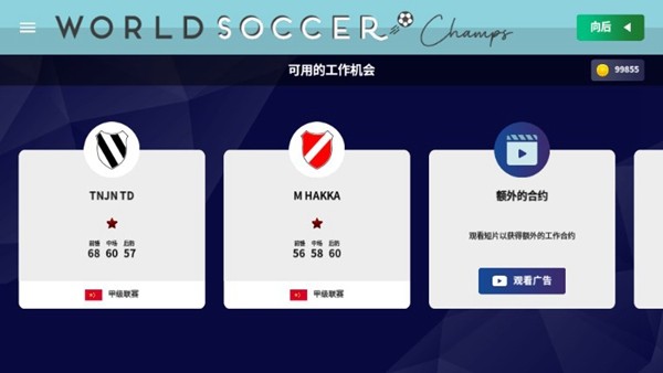 世界足球冠军汉化版