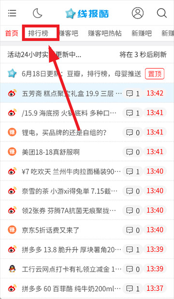 线报酷