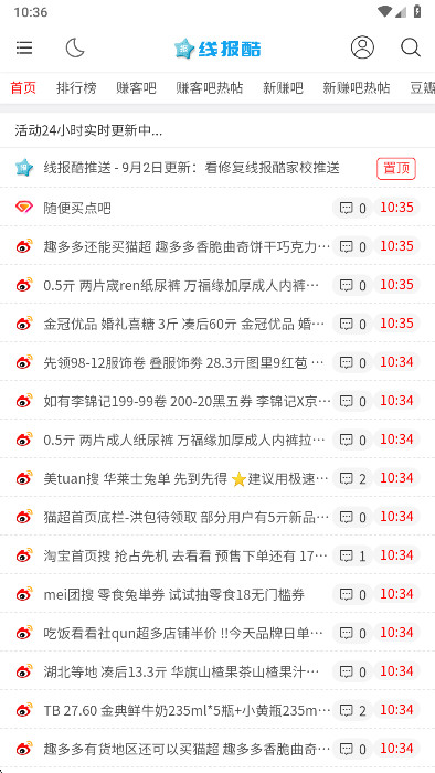 线报酷