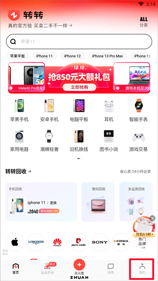 转转二手手机上门回收