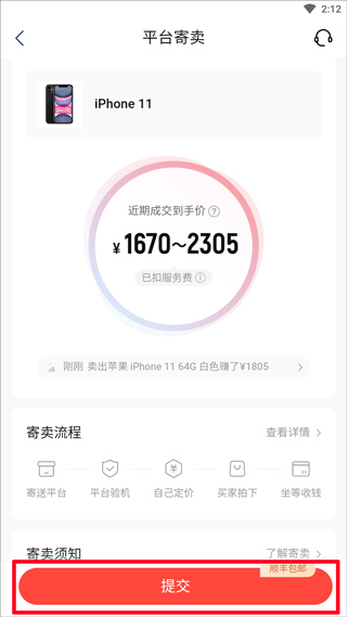 转转二手手机上门回收