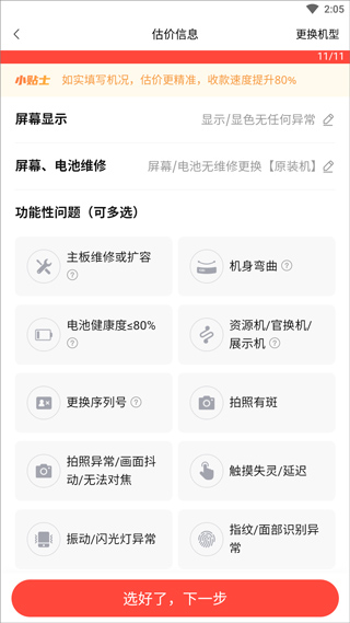 转转二手手机上门回收