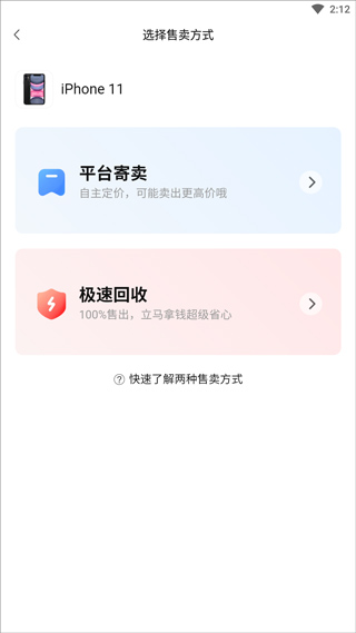 转转二手手机上门回收