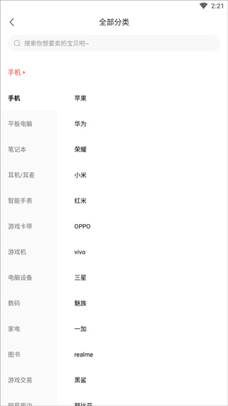 转转二手手机上门回收