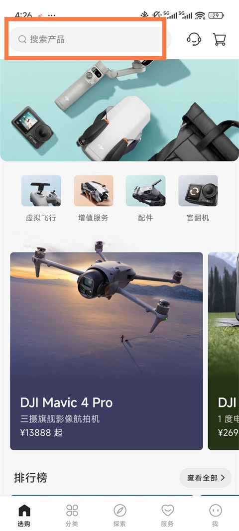 DJI大疆商城