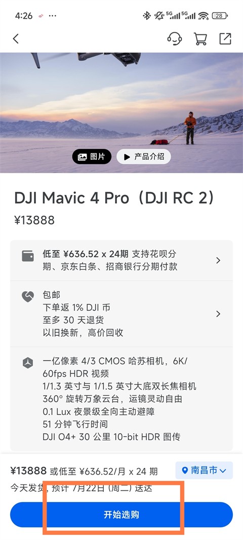 DJI大疆商城