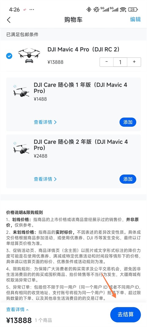 DJI大疆商城