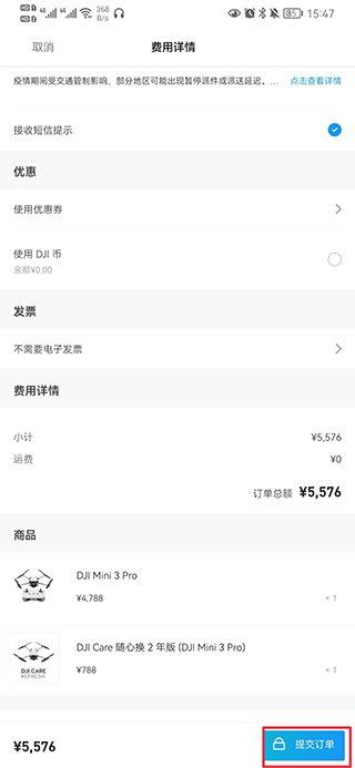 DJI大疆商城
