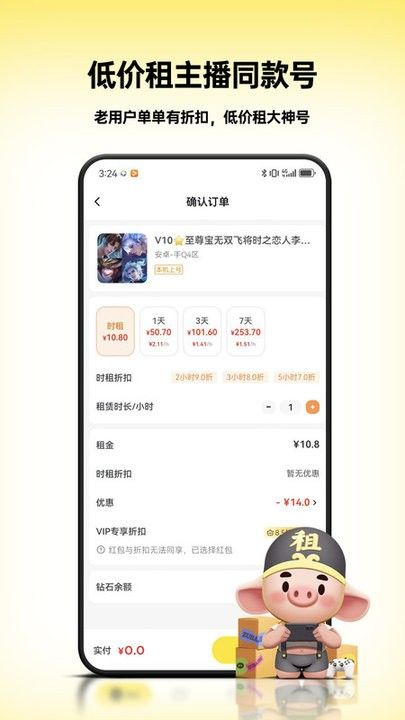 猪八戒租号