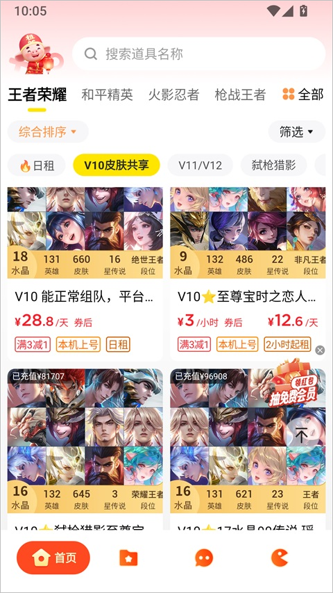 猪八戒租号