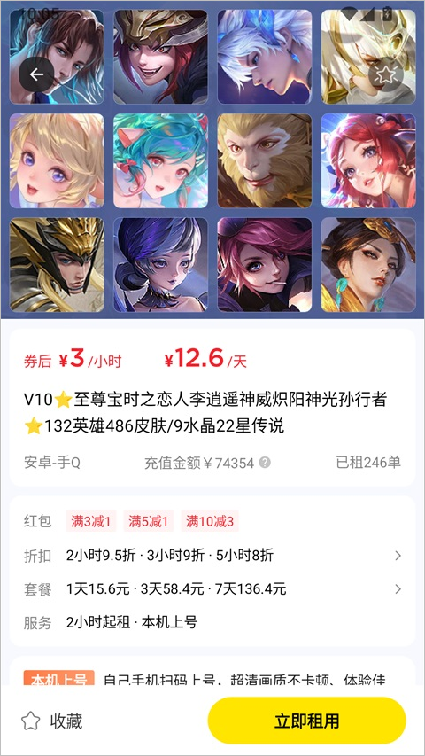 猪八戒租号