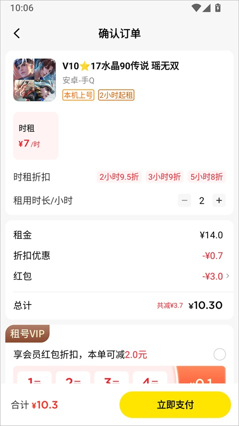 猪八戒租号