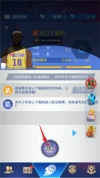 明星崛起篮球