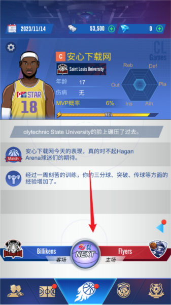 明星崛起篮球