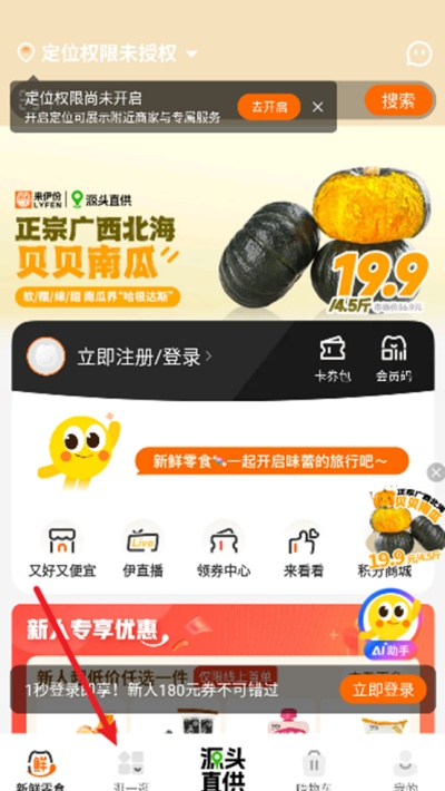 来伊份手机版
