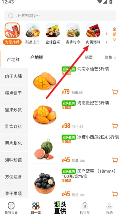 来伊份手机版