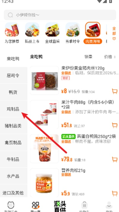 来伊份手机版