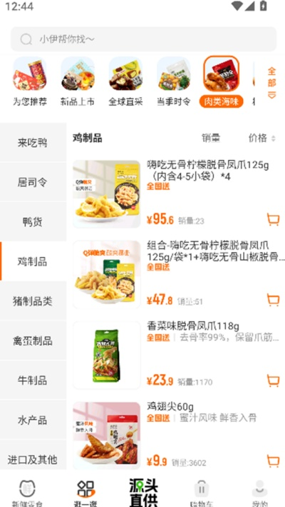 来伊份手机版