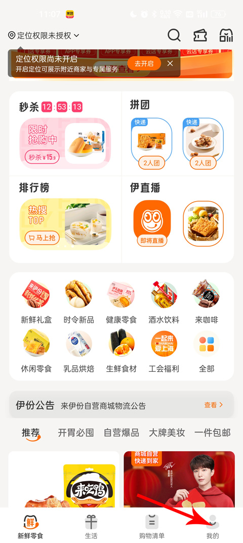 来伊份手机版