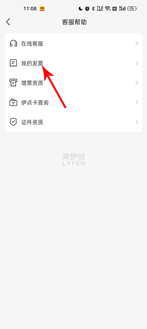 来伊份手机版