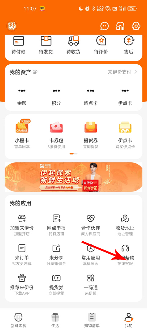 来伊份手机版