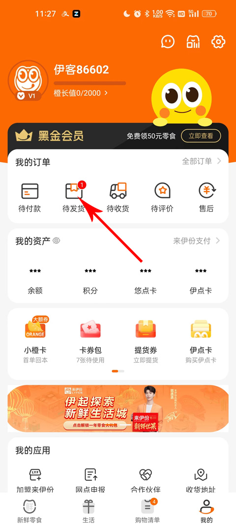 来伊份手机版