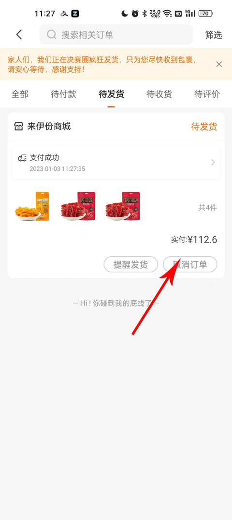 来伊份手机版