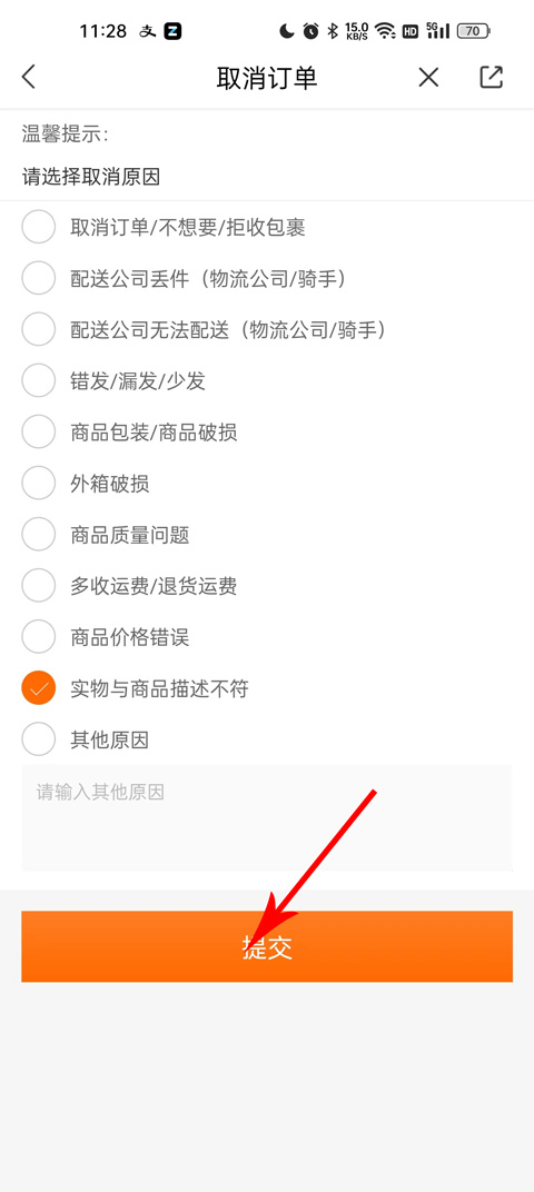 来伊份手机版