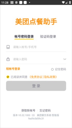 美团点餐助手app