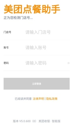美团点餐助手app