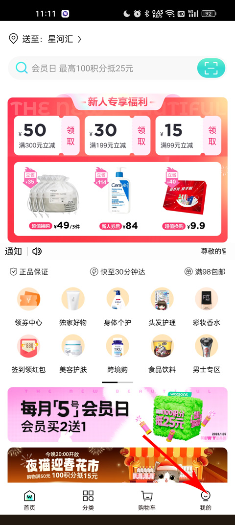 屈臣氏手机版