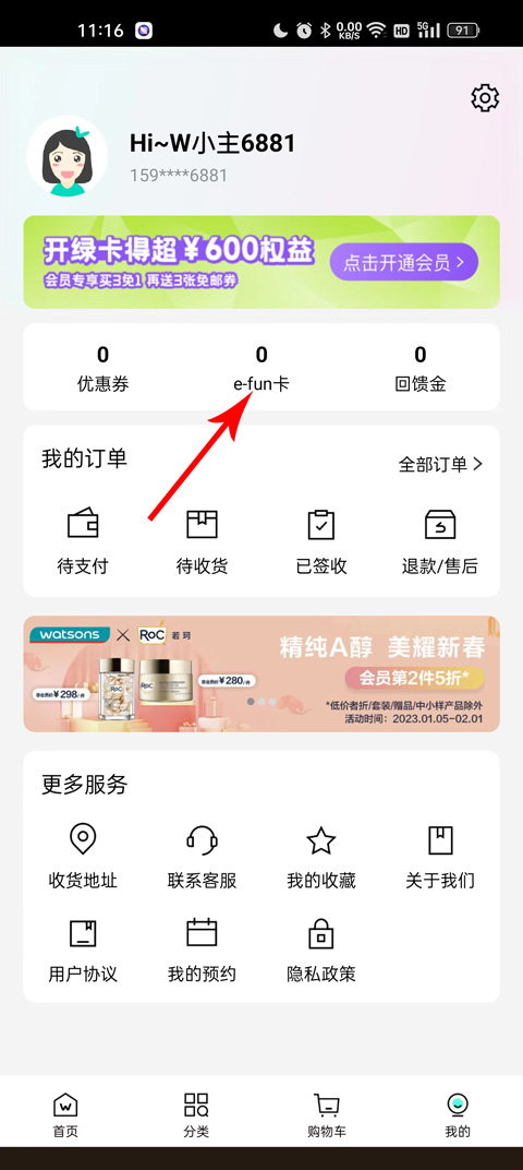 屈臣氏手机版