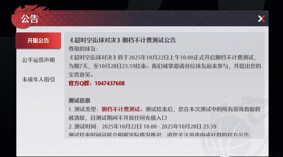 超时空街球对决