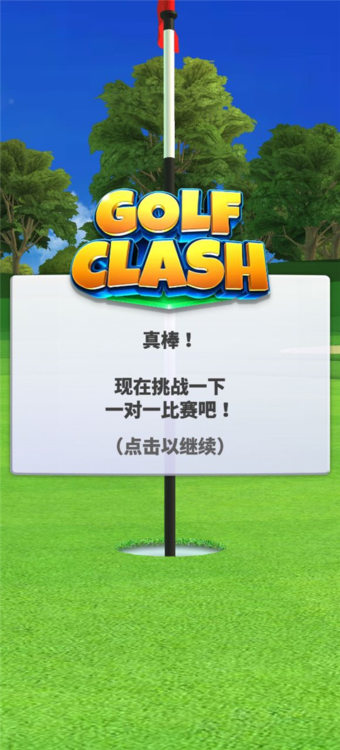 决战高尔夫手机版