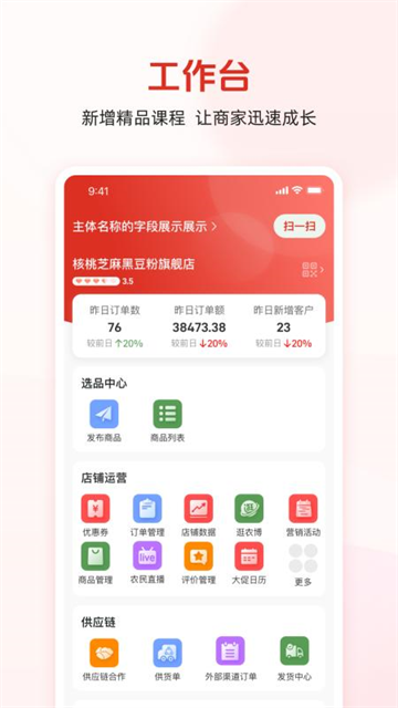 农博商家版