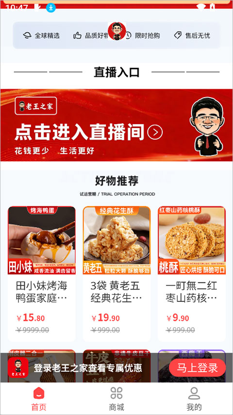老王之家