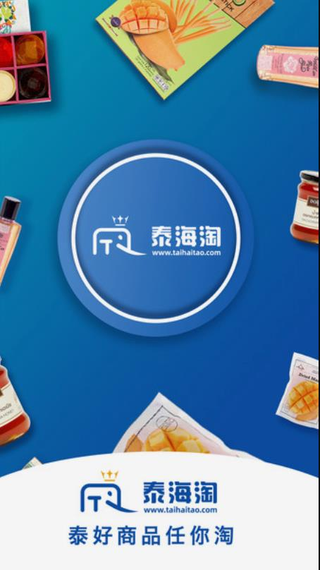 泰海淘