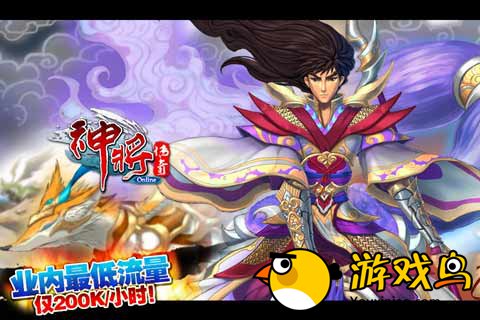 神将传奇OL