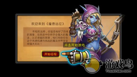 魔兽远征