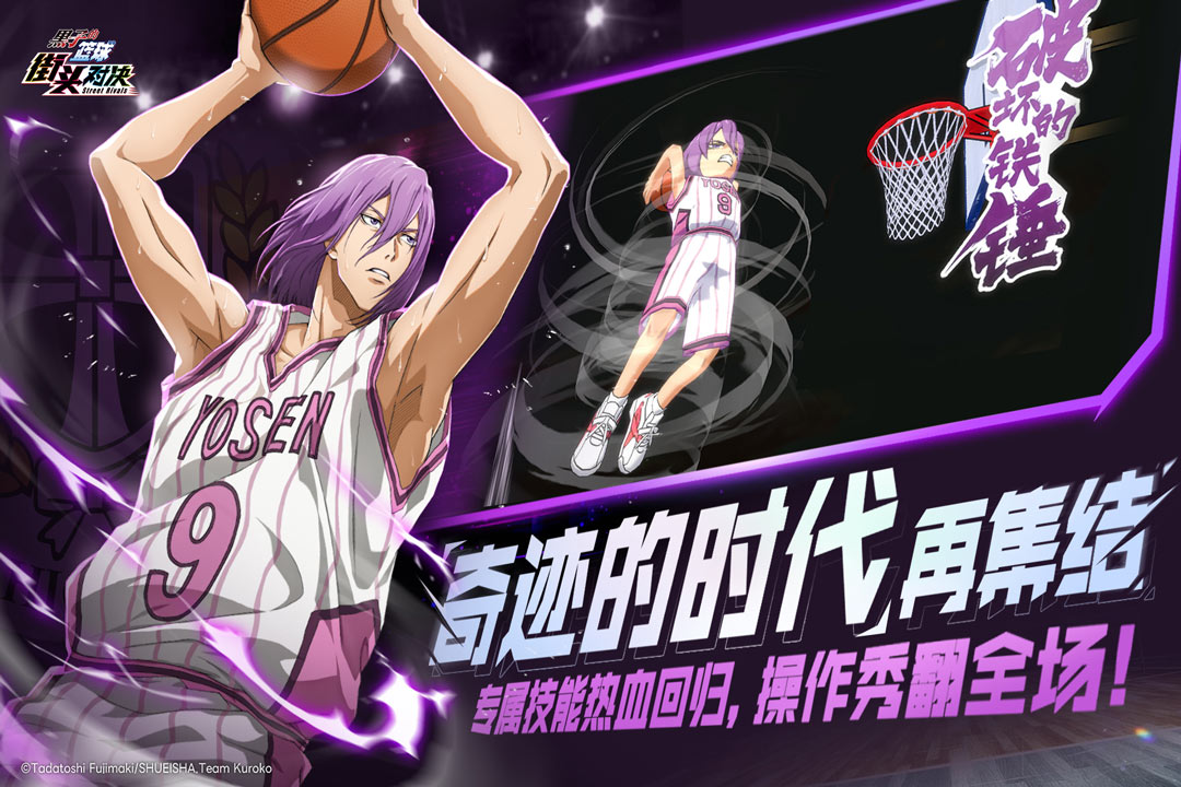 黑子的篮球中文版
