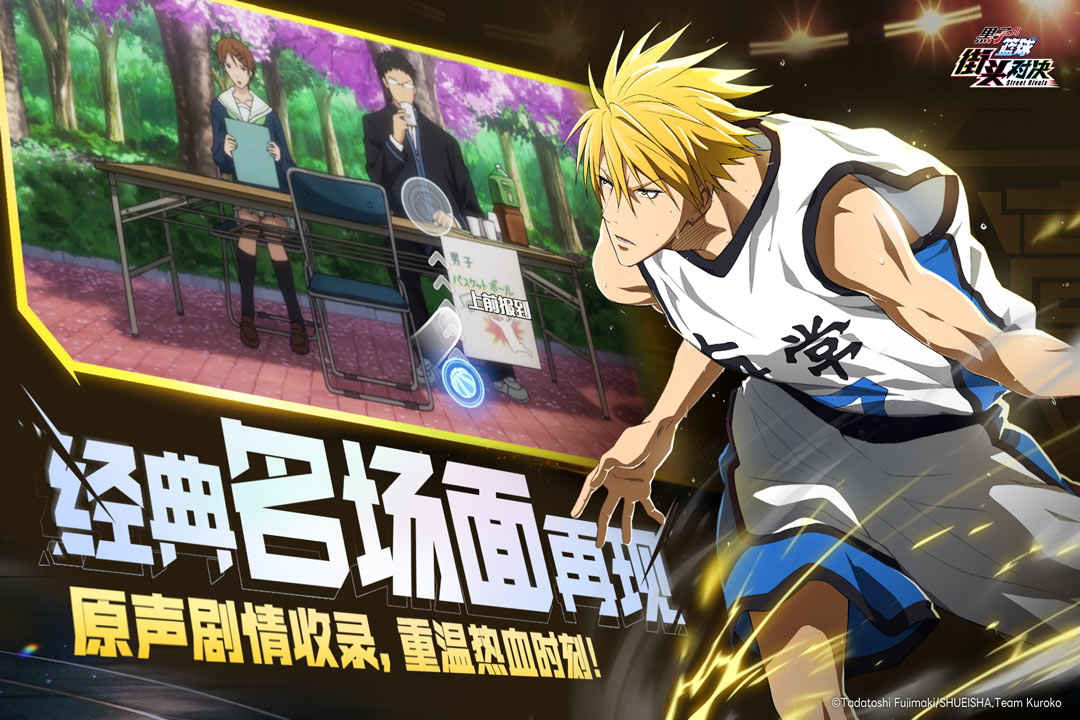 黑子的篮球中文版