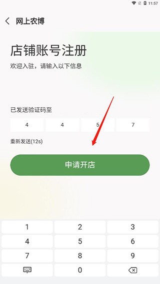 农博商家版